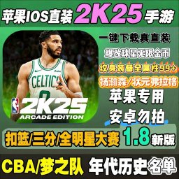 NBA2k25直装版